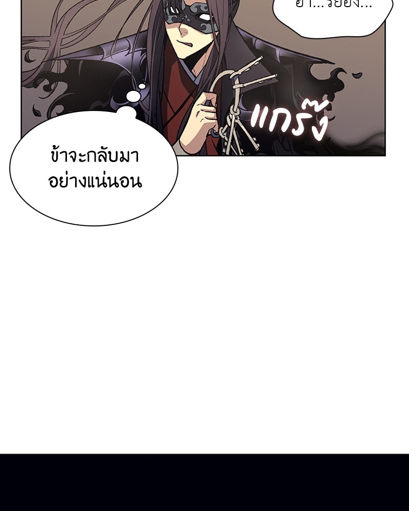 เกิดอีกทีเป็นว่าที่ประมุขลัทธิมาร - หน้า 52