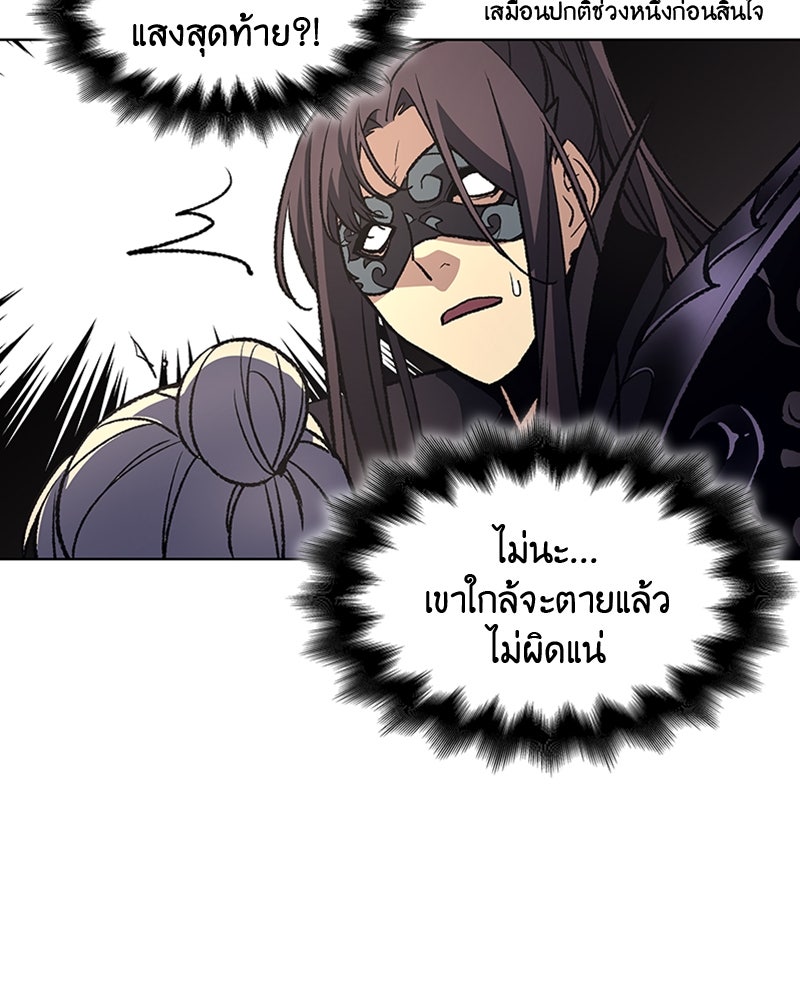 เกิดอีกทีเป็นว่าที่ประมุขลัทธิมาร - หน้า 64