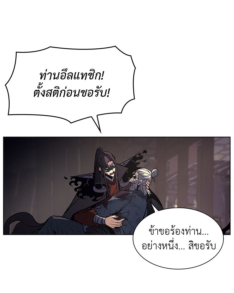 เกิดอีกทีเป็นว่าที่ประมุขลัทธิมาร - หน้า 65