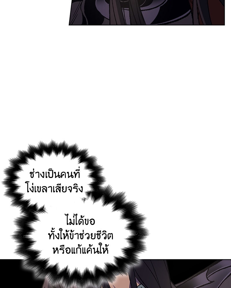 เกิดอีกทีเป็นว่าที่ประมุขลัทธิมาร - หน้า 68