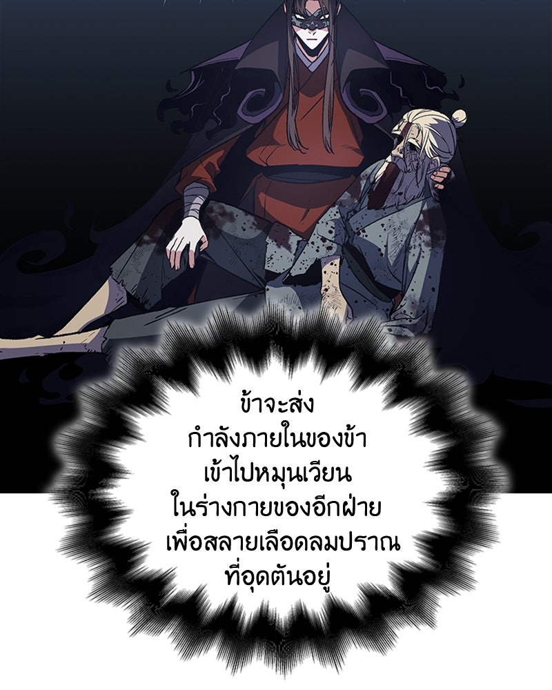 เกิดอีกทีเป็นว่าที่ประมุขลัทธิมาร - หน้า 79