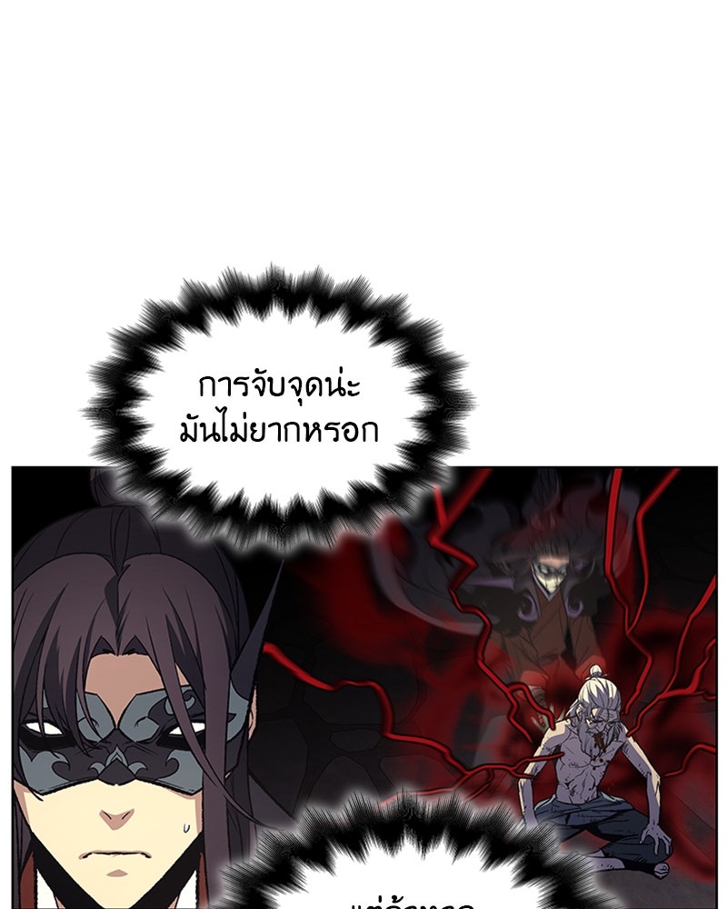 เกิดอีกทีเป็นว่าที่ประมุขลัทธิมาร - หน้า 80