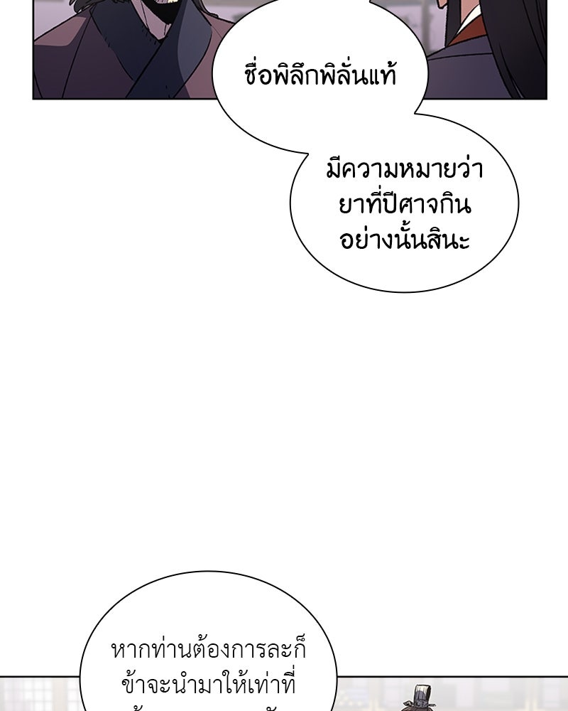 เกิดอีกทีเป็นว่าที่ประมุขลัทธิมาร - หน้า 20
