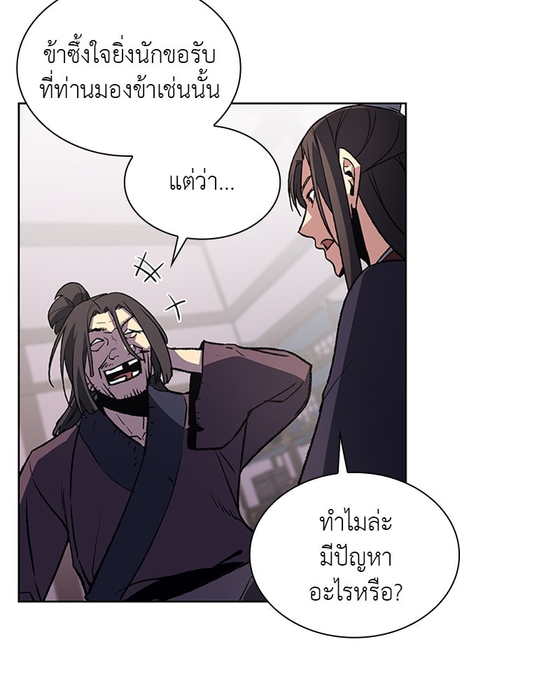 เกิดอีกทีเป็นว่าที่ประมุขลัทธิมาร - หน้า 22