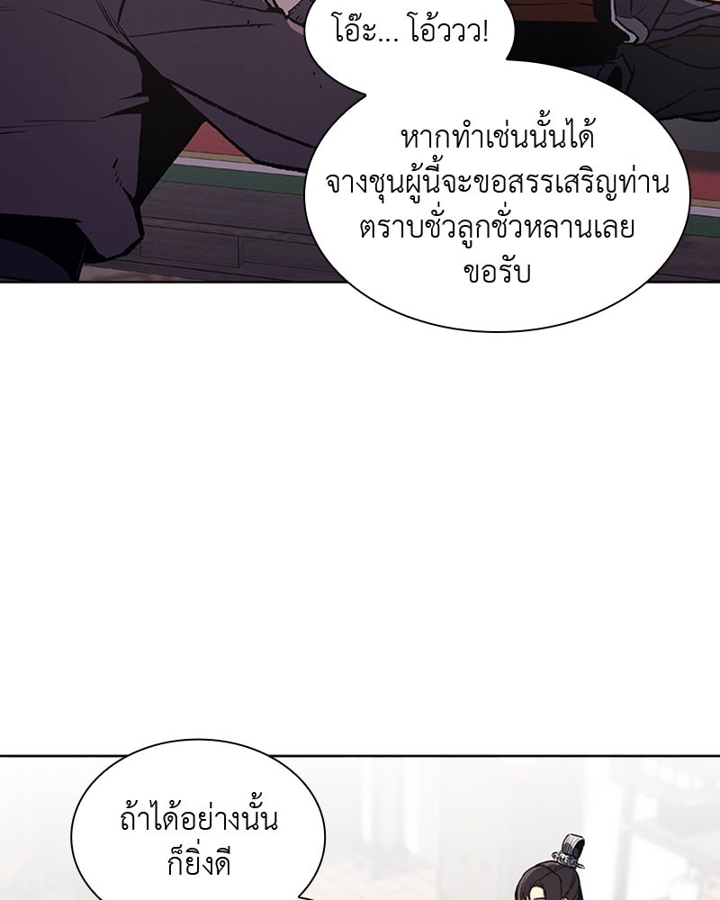 เกิดอีกทีเป็นว่าที่ประมุขลัทธิมาร - หน้า 37