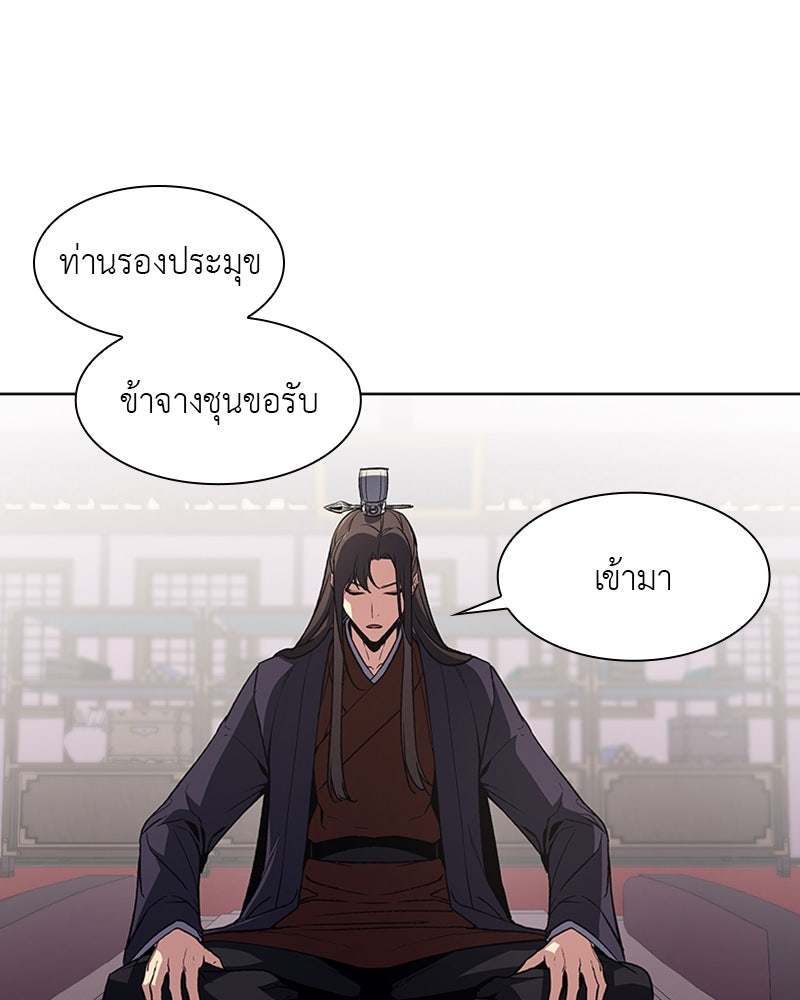 เกิดอีกทีเป็นว่าที่ประมุขลัทธิมาร - หน้า 4
