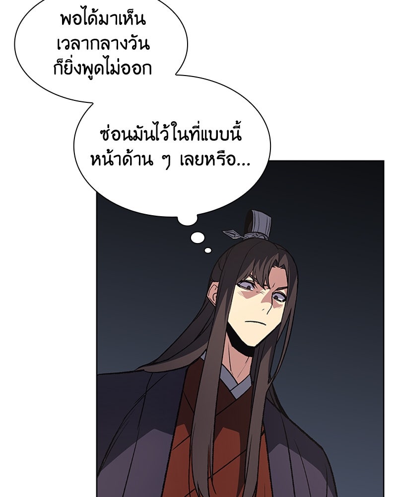 เกิดอีกทีเป็นว่าที่ประมุขลัทธิมาร - หน้า 46