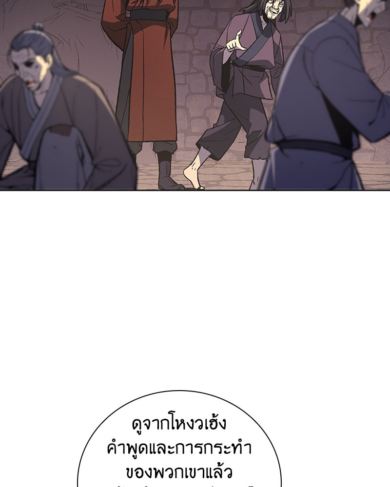 เกิดอีกทีเป็นว่าที่ประมุขลัทธิมาร - หน้า 63