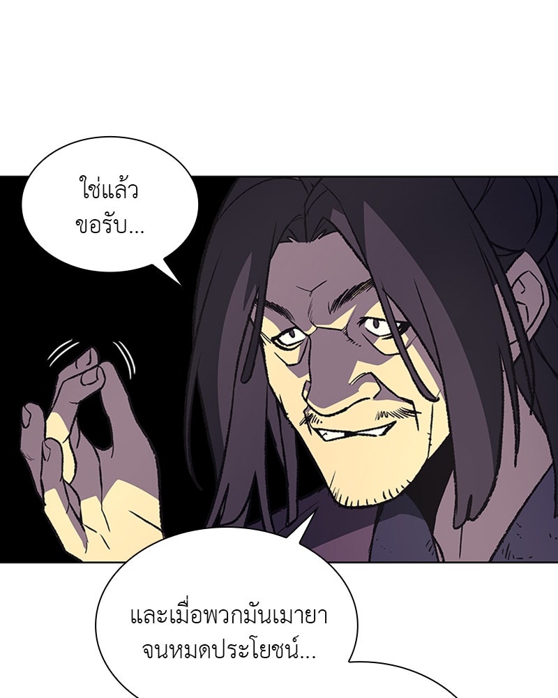 เกิดอีกทีเป็นว่าที่ประมุขลัทธิมาร - หน้า 92