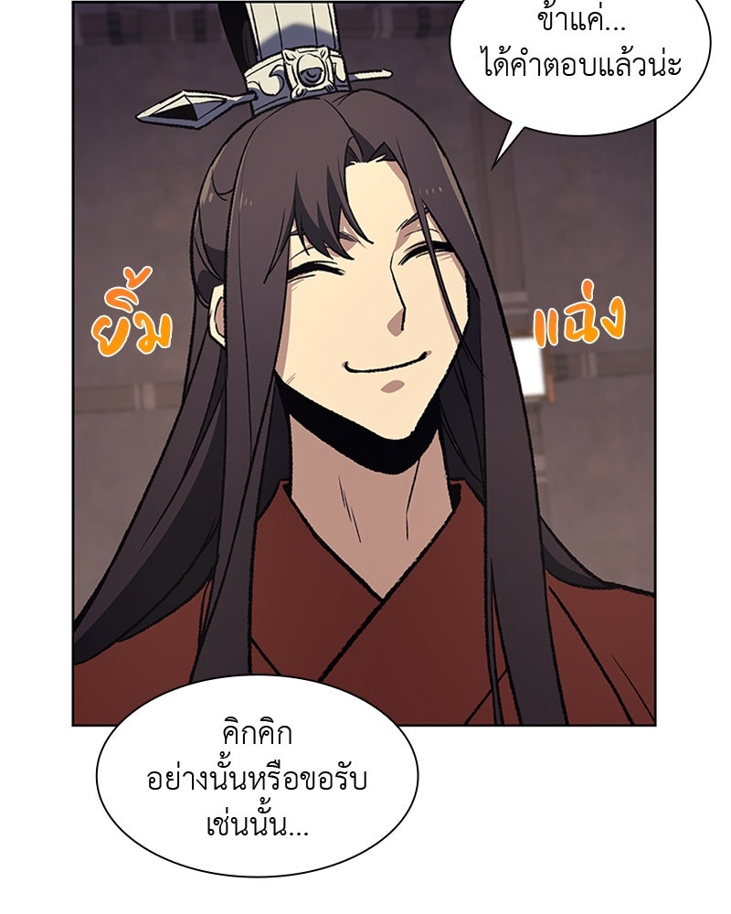 เกิดอีกทีเป็นว่าที่ประมุขลัทธิมาร - หน้า 98