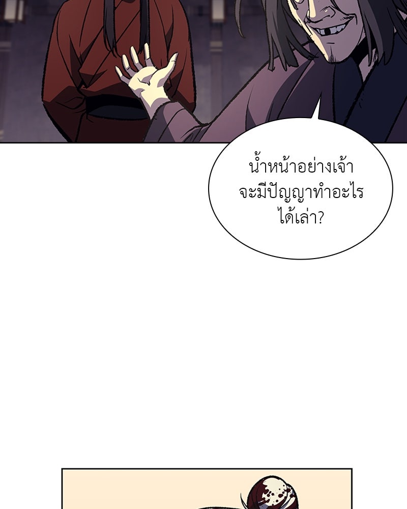 เกิดอีกทีเป็นว่าที่ประมุขลัทธิมาร - หน้า 41