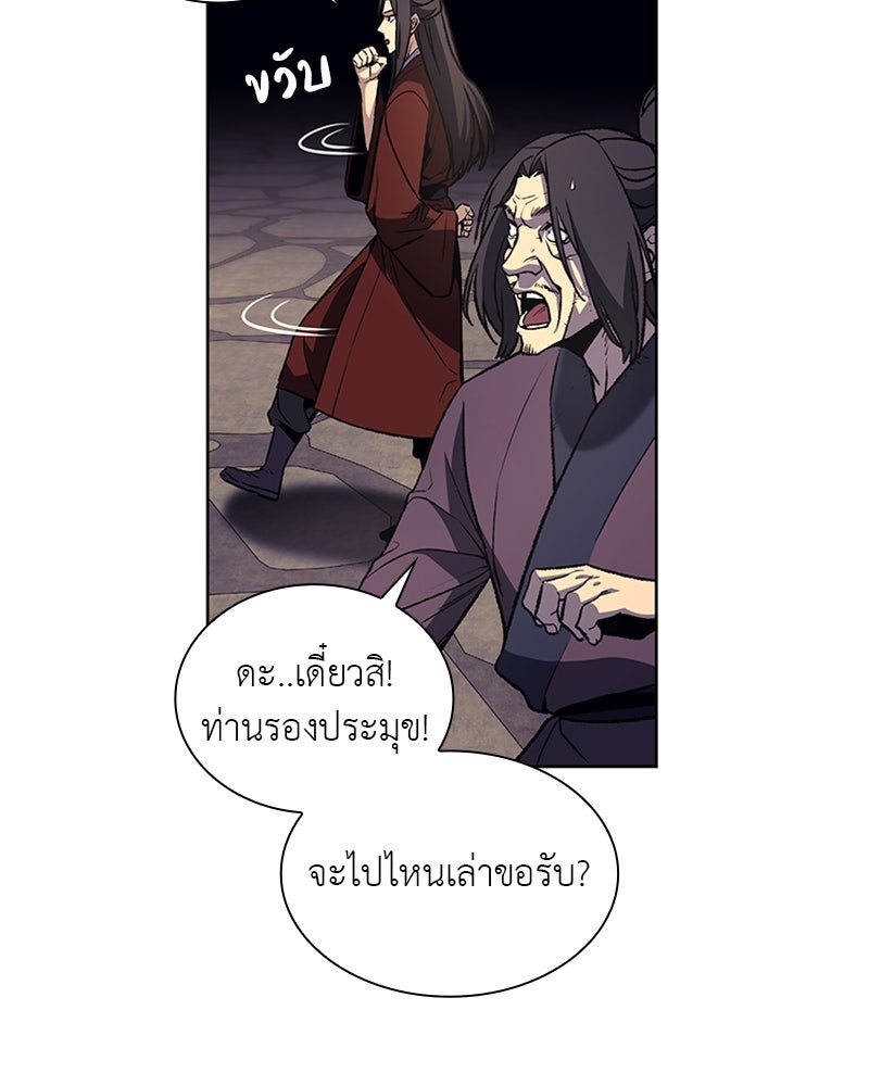 เกิดอีกทีเป็นว่าที่ประมุขลัทธิมาร - หน้า 46