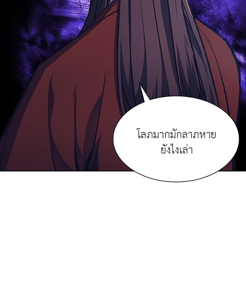 เกิดอีกทีเป็นว่าที่ประมุขลัทธิมาร - หน้า 48