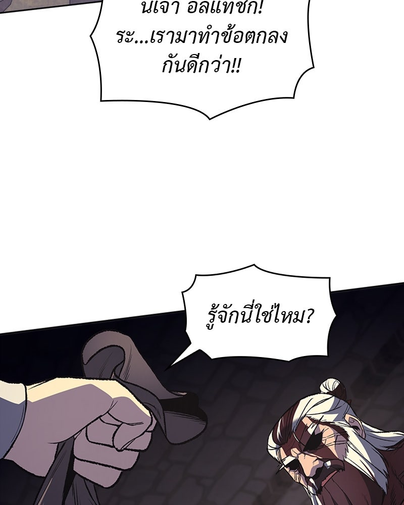 เกิดอีกทีเป็นว่าที่ประมุขลัทธิมาร - หน้า 83