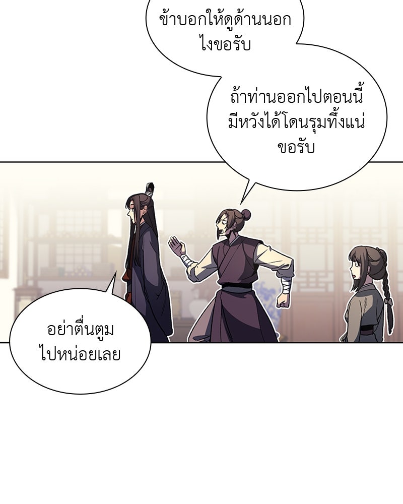 เกิดอีกทีเป็นว่าที่ประมุขลัทธิมาร - หน้า 10