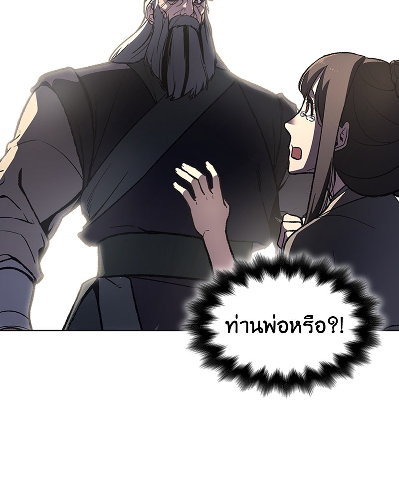 เกิดอีกทีเป็นว่าที่ประมุขลัทธิมาร - หน้า 24