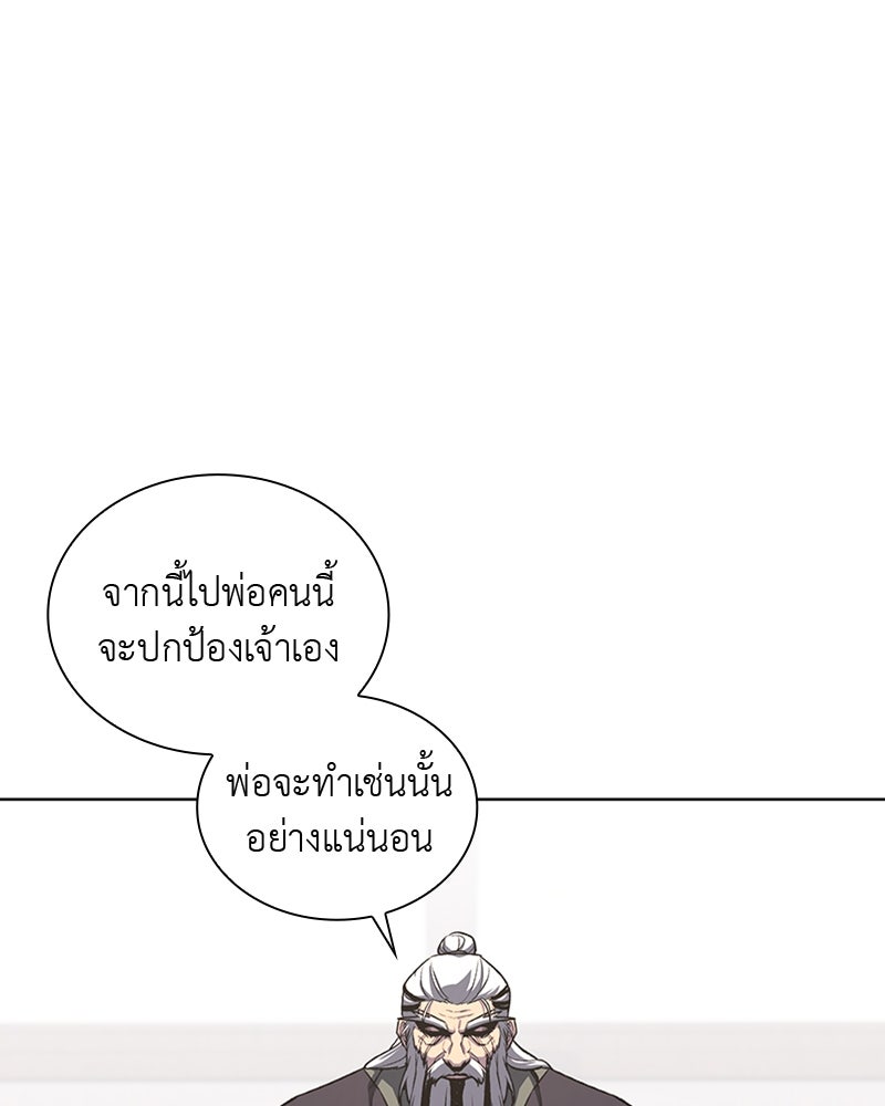 เกิดอีกทีเป็นว่าที่ประมุขลัทธิมาร - หน้า 33