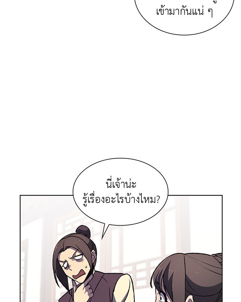 เกิดอีกทีเป็นว่าที่ประมุขลัทธิมาร - หน้า 4