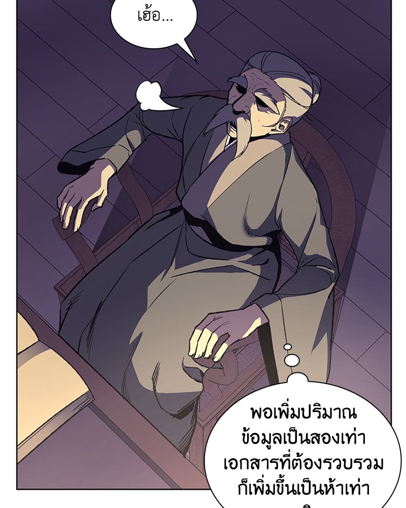 เกิดอีกทีเป็นว่าที่ประมุขลัทธิมาร - หน้า 44