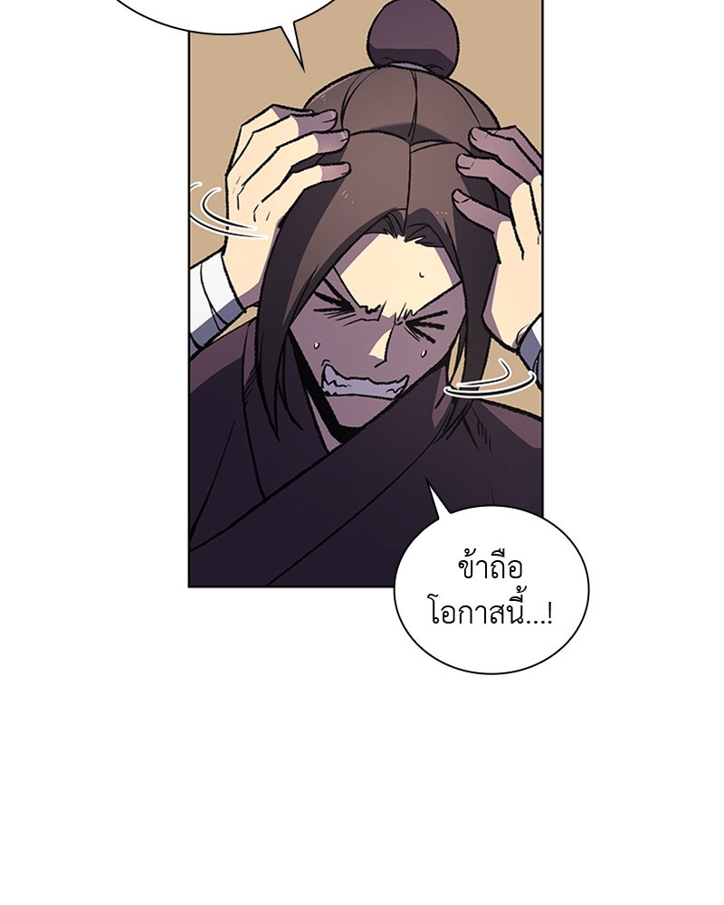 เกิดอีกทีเป็นว่าที่ประมุขลัทธิมาร - หน้า 6