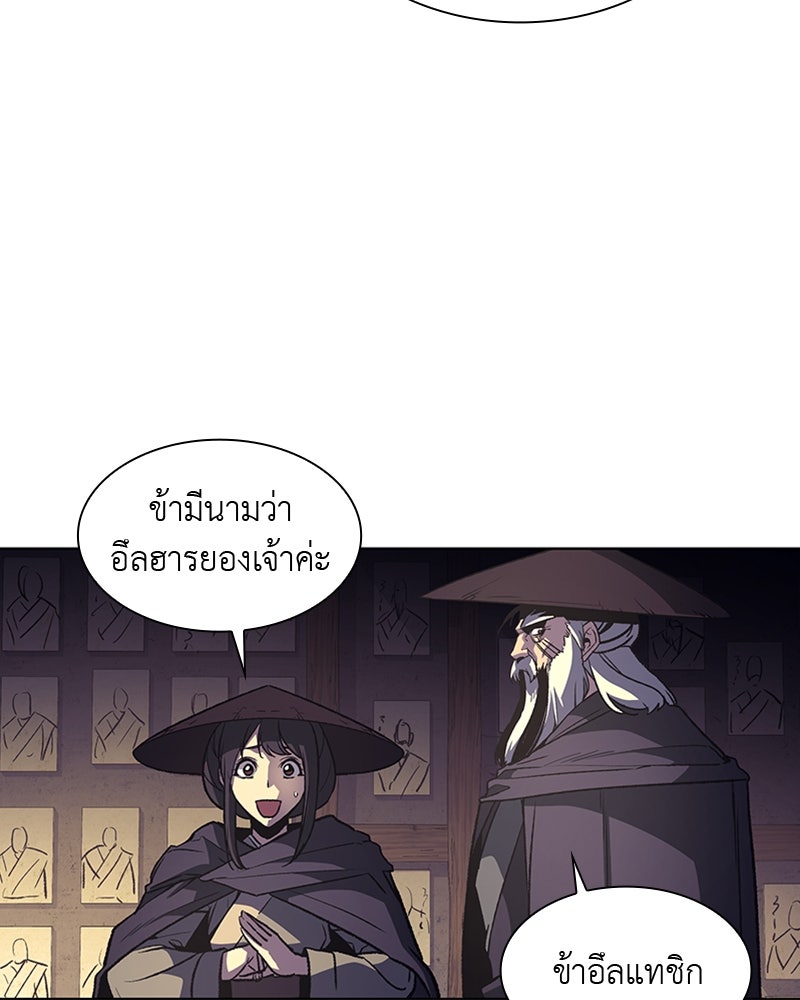 เกิดอีกทีเป็นว่าที่ประมุขลัทธิมาร - หน้า 65