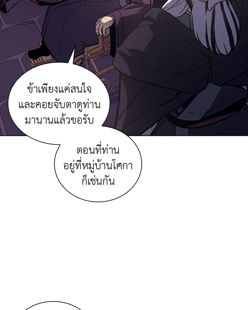 เกิดอีกทีเป็นว่าที่ประมุขลัทธิมาร - หน้า 67