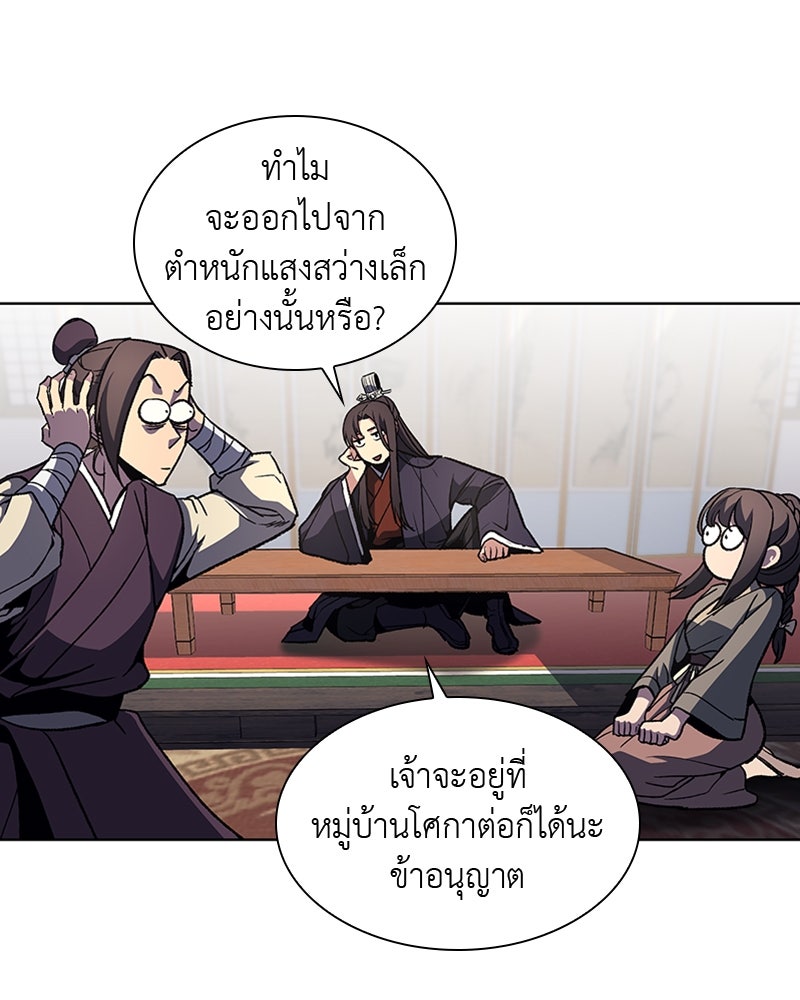 เกิดอีกทีเป็นว่าที่ประมุขลัทธิมาร - หน้า 7