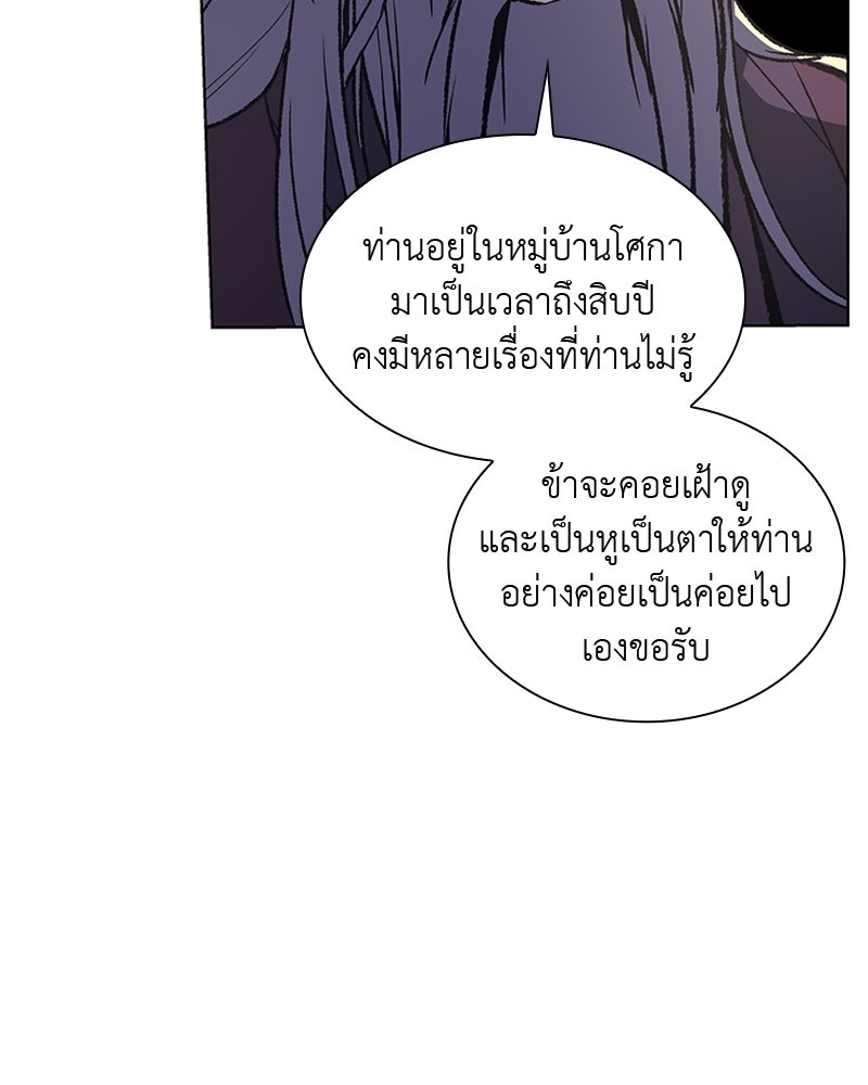 เกิดอีกทีเป็นว่าที่ประมุขลัทธิมาร - หน้า 70