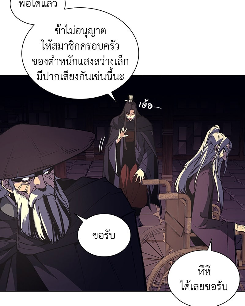 เกิดอีกทีเป็นว่าที่ประมุขลัทธิมาร - หน้า 74