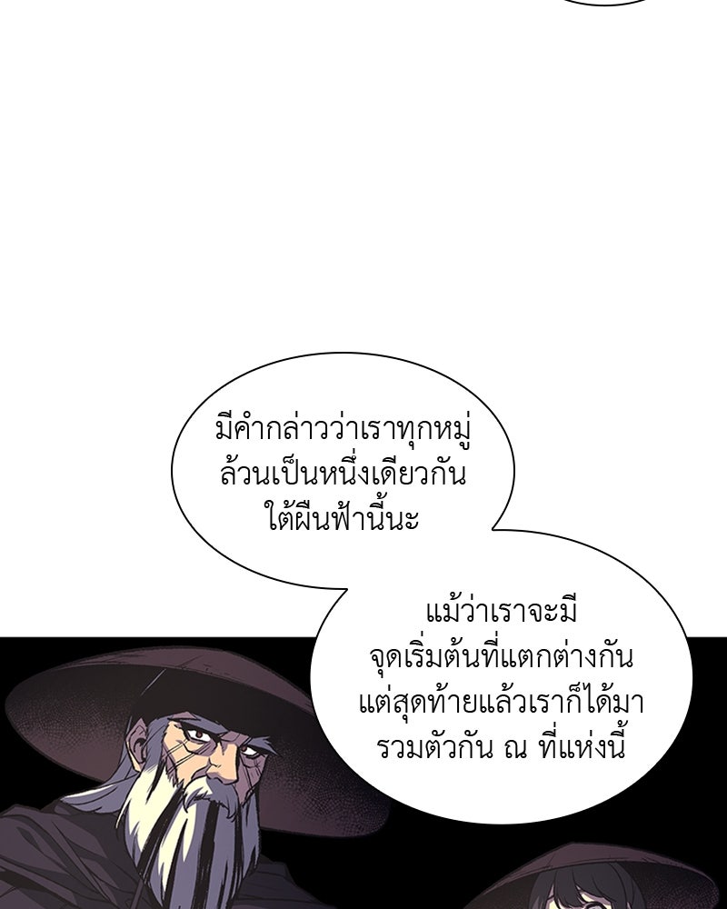 เกิดอีกทีเป็นว่าที่ประมุขลัทธิมาร - หน้า 75
