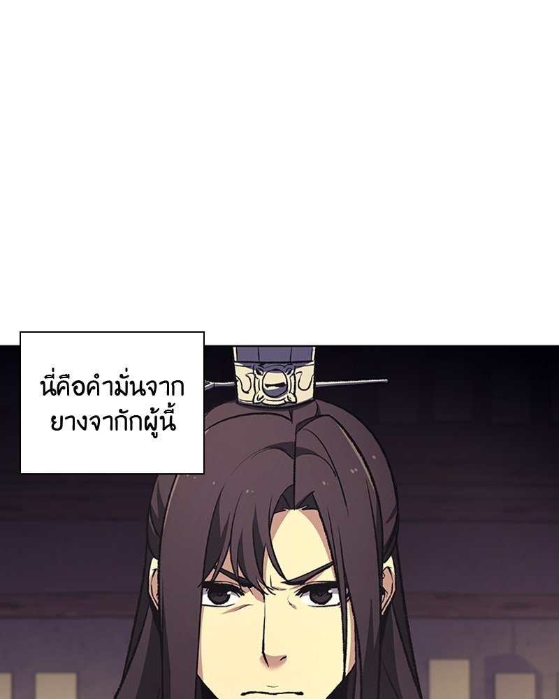 เกิดอีกทีเป็นว่าที่ประมุขลัทธิมาร - หน้า 79
