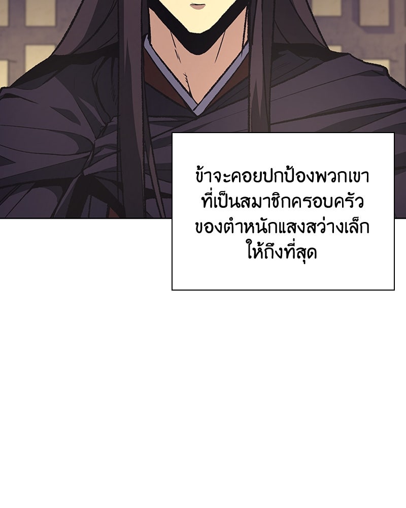 เกิดอีกทีเป็นว่าที่ประมุขลัทธิมาร - หน้า 80