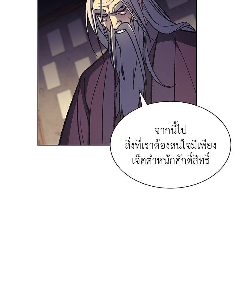 เกิดอีกทีเป็นว่าที่ประมุขลัทธิมาร - หน้า 89