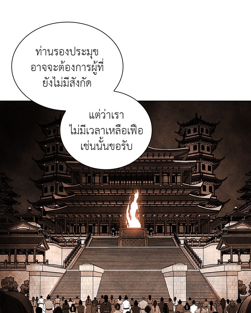 เกิดอีกทีเป็นว่าที่ประมุขลัทธิมาร - หน้า 90