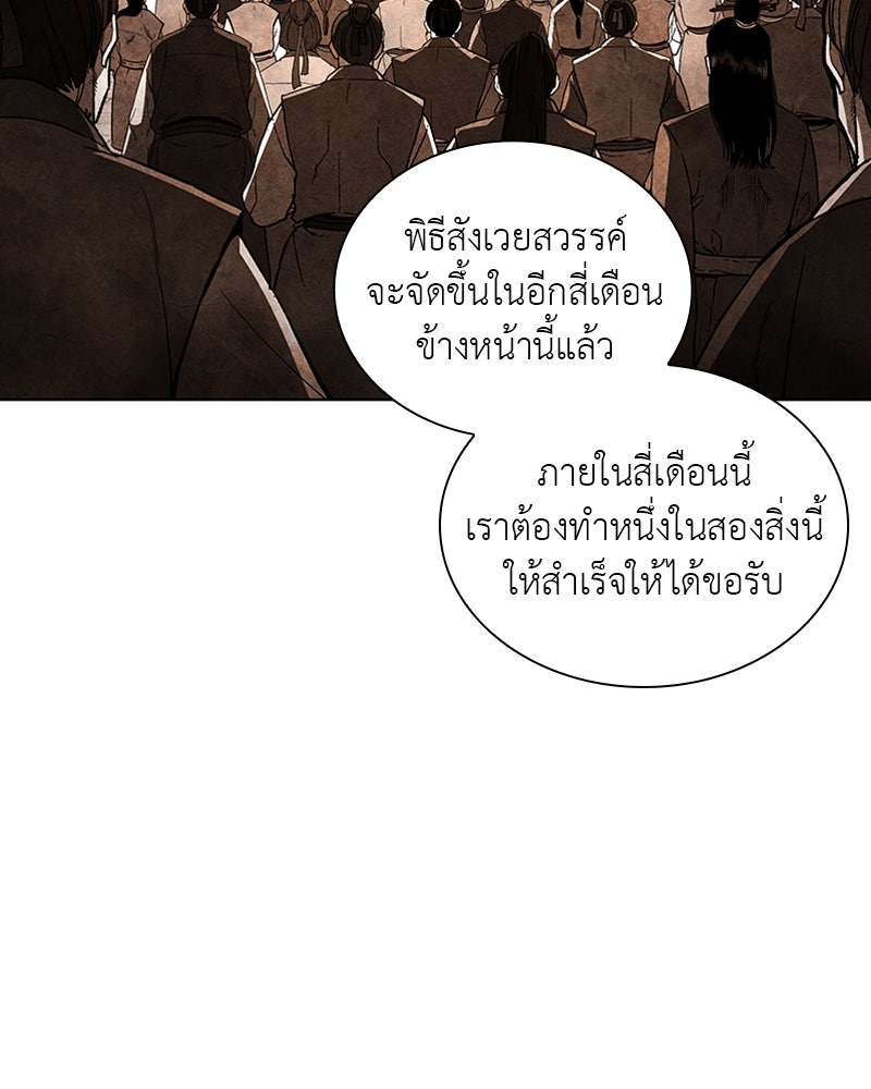 เกิดอีกทีเป็นว่าที่ประมุขลัทธิมาร - หน้า 91