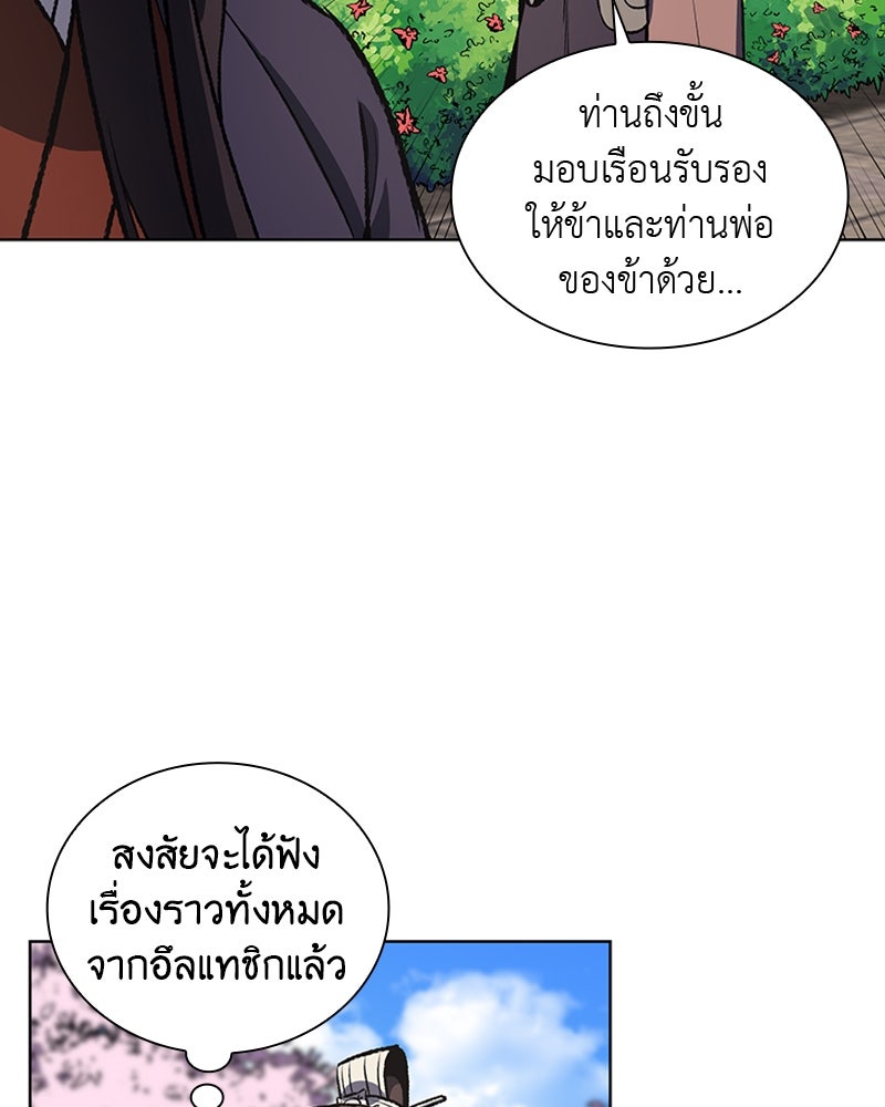 เกิดอีกทีเป็นว่าที่ประมุขลัทธิมาร - หน้า 115
