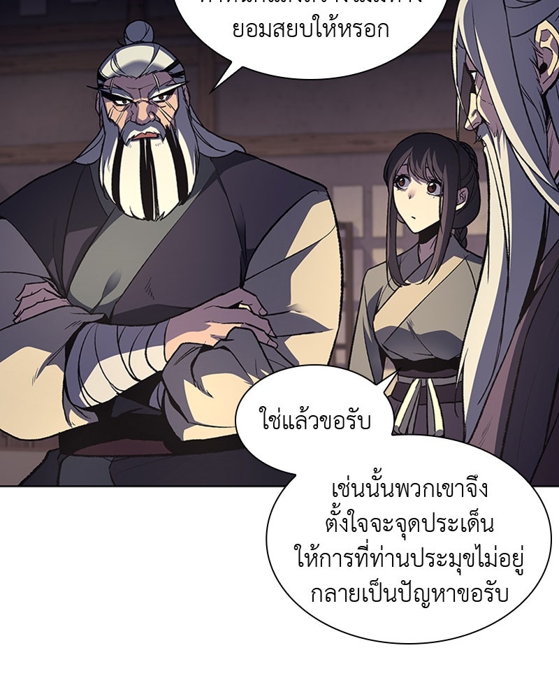เกิดอีกทีเป็นว่าที่ประมุขลัทธิมาร - หน้า 19