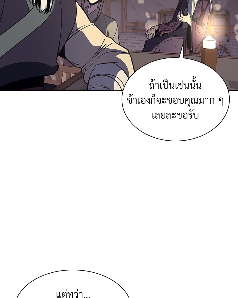 เกิดอีกทีเป็นว่าที่ประมุขลัทธิมาร - หน้า 29