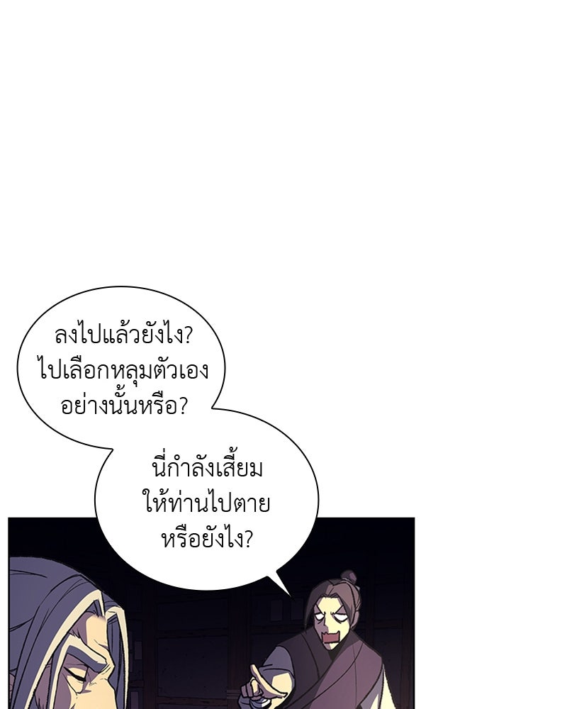 เกิดอีกทีเป็นว่าที่ประมุขลัทธิมาร - หน้า 31