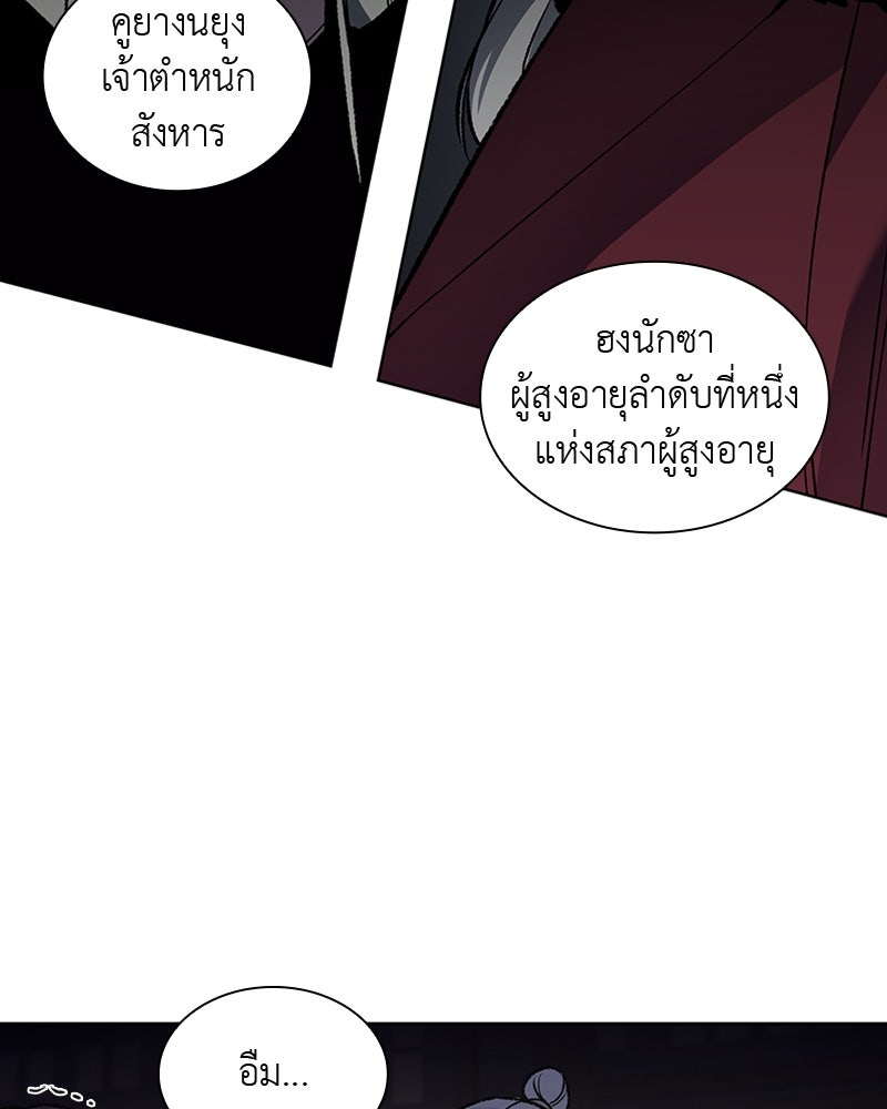 เกิดอีกทีเป็นว่าที่ประมุขลัทธิมาร - หน้า 38