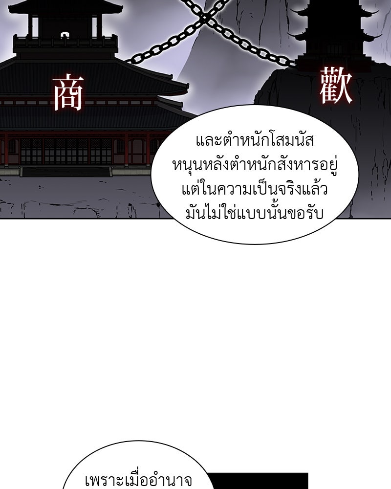 เกิดอีกทีเป็นว่าที่ประมุขลัทธิมาร - หน้า 41