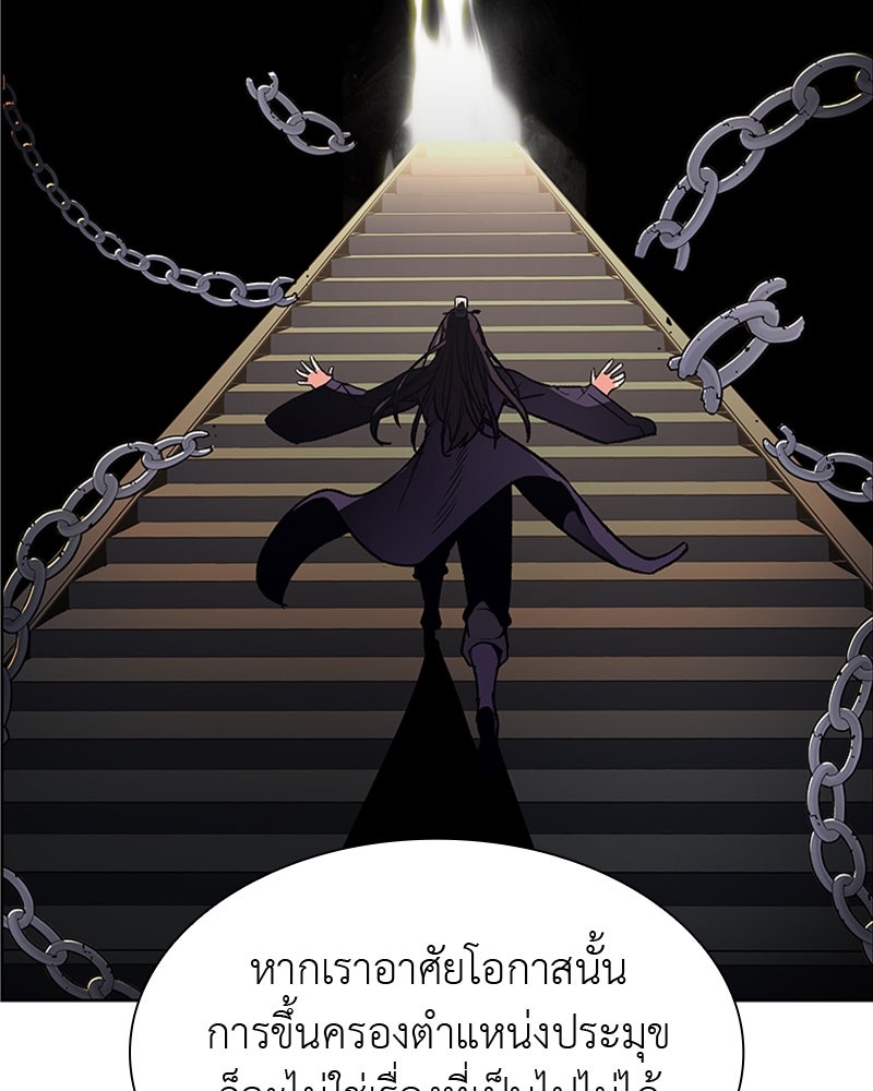 เกิดอีกทีเป็นว่าที่ประมุขลัทธิมาร - หน้า 44