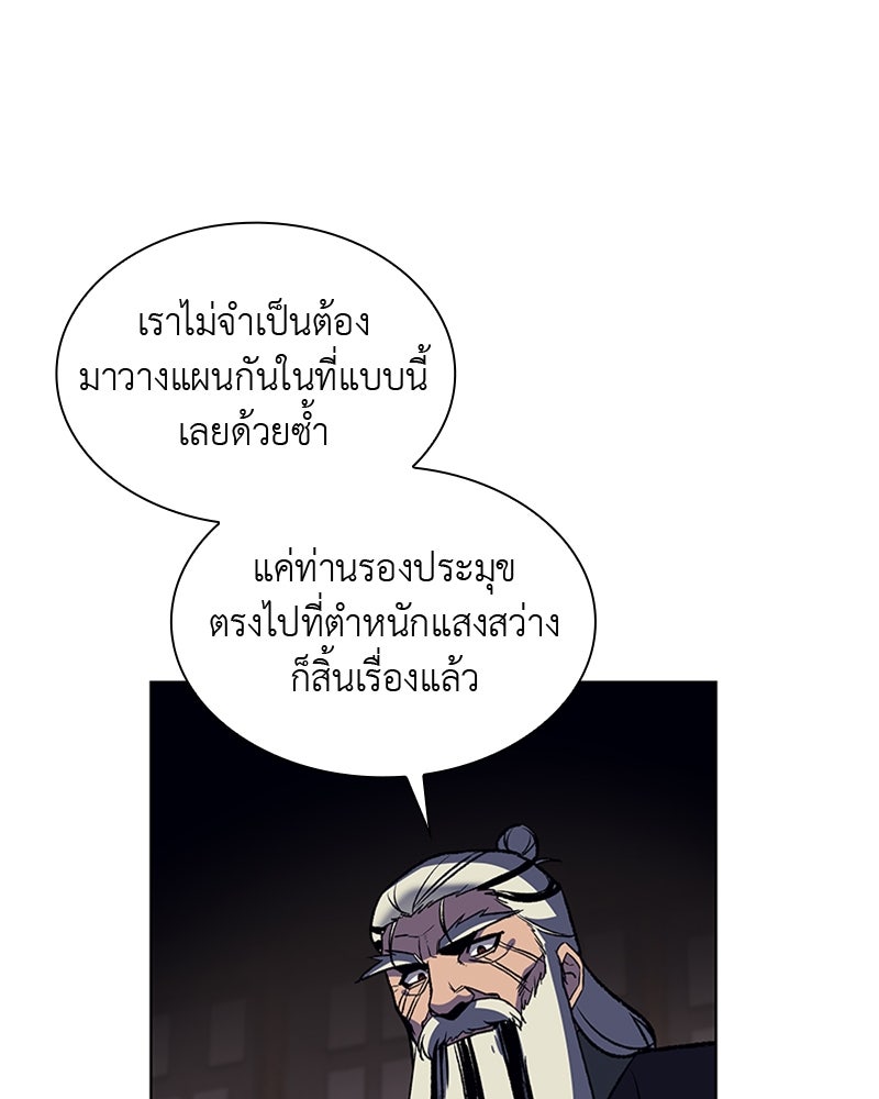 เกิดอีกทีเป็นว่าที่ประมุขลัทธิมาร - หน้า 47
