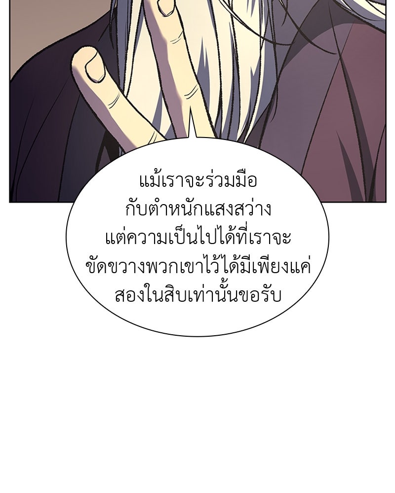 เกิดอีกทีเป็นว่าที่ประมุขลัทธิมาร - หน้า 55
