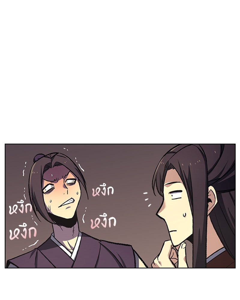 เกิดอีกทีเป็นว่าที่ประมุขลัทธิมาร - หน้า 57