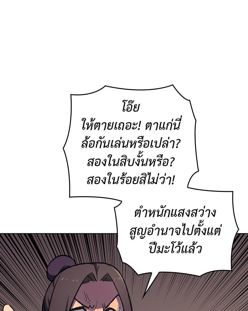 เกิดอีกทีเป็นว่าที่ประมุขลัทธิมาร - หน้า 58