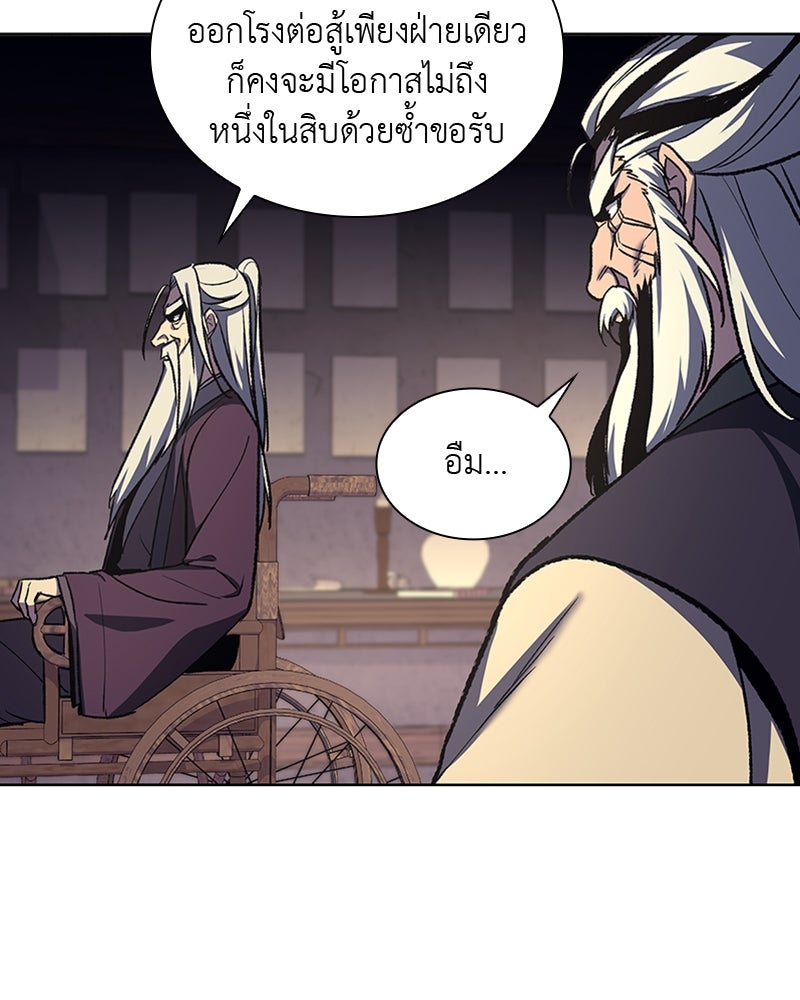 เกิดอีกทีเป็นว่าที่ประมุขลัทธิมาร - หน้า 63