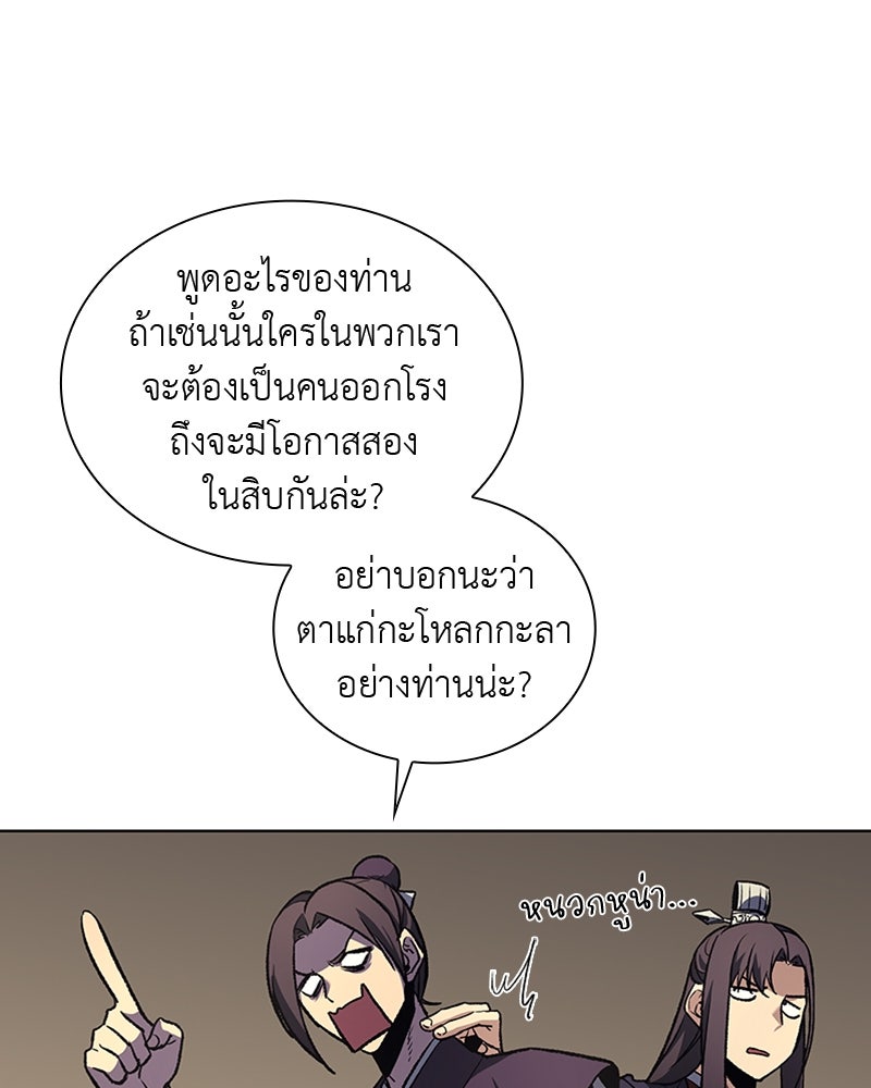 เกิดอีกทีเป็นว่าที่ประมุขลัทธิมาร - หน้า 64