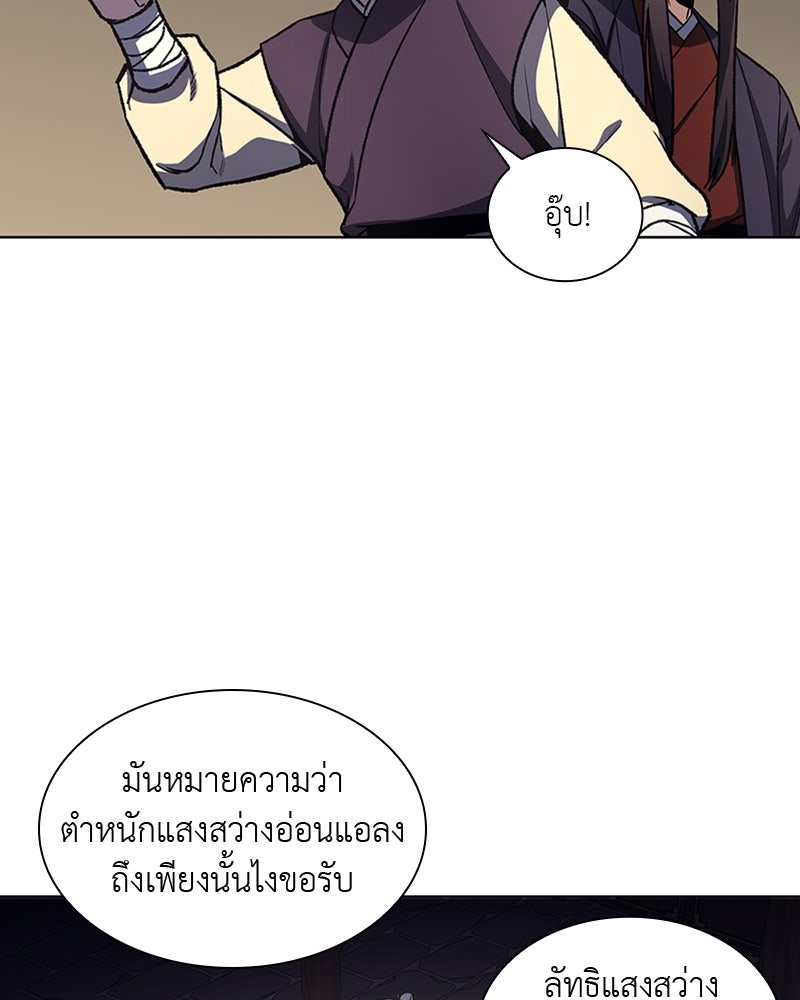 เกิดอีกทีเป็นว่าที่ประมุขลัทธิมาร - หน้า 65