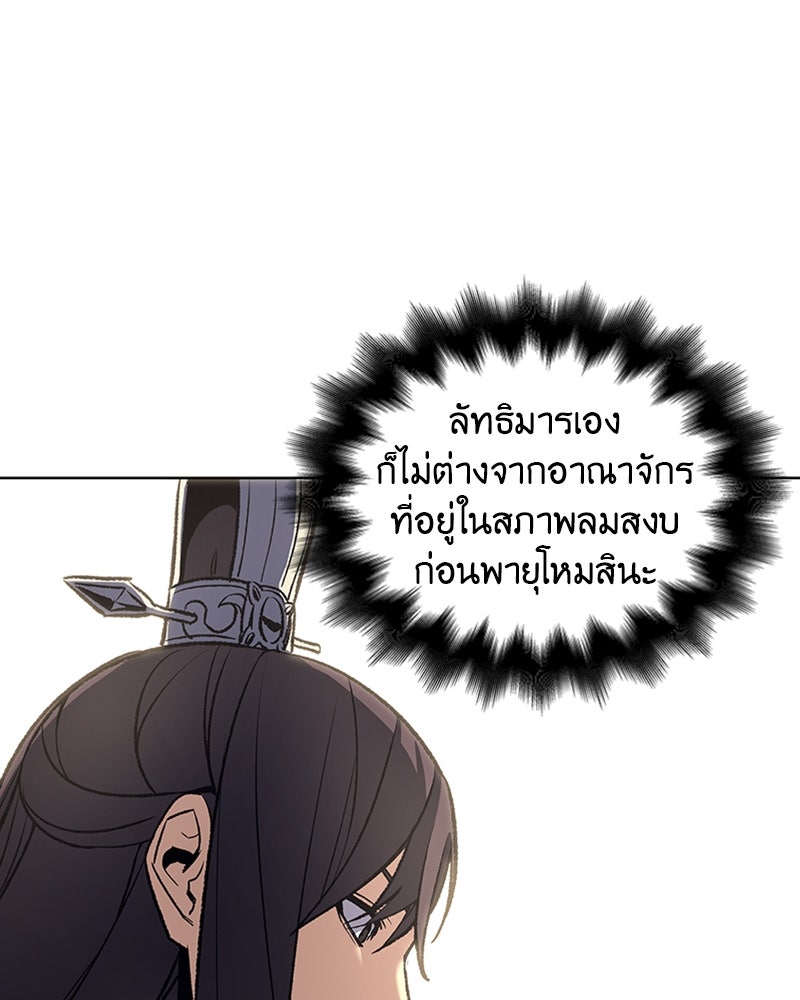 เกิดอีกทีเป็นว่าที่ประมุขลัทธิมาร - หน้า 67